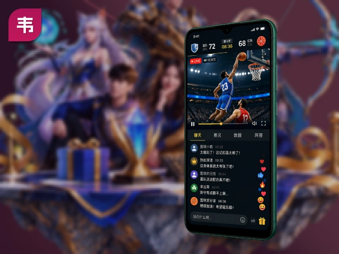 韦德体育 APP，随时掌握比赛进程